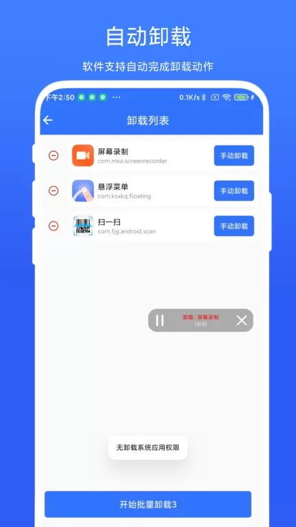 应用批量卸载器下载app