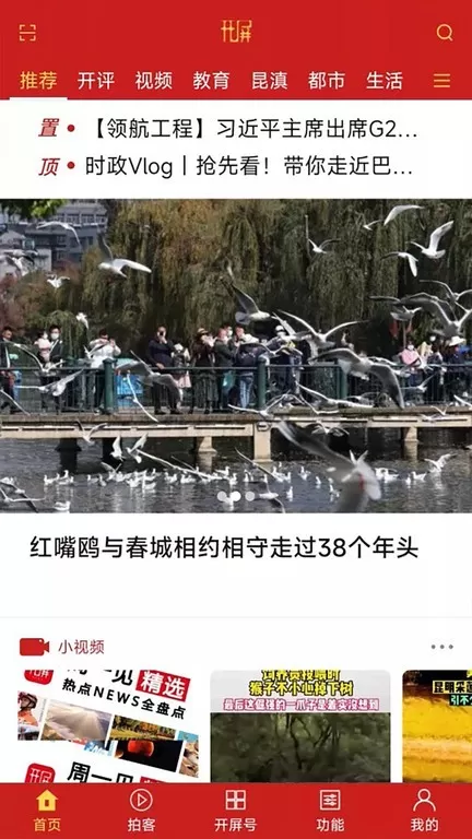 开屏新闻下载app