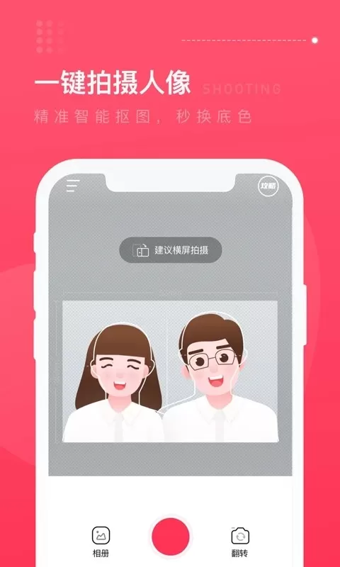 结婚登记照app下载