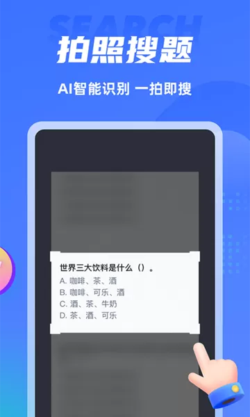 搜题侠下载官网版