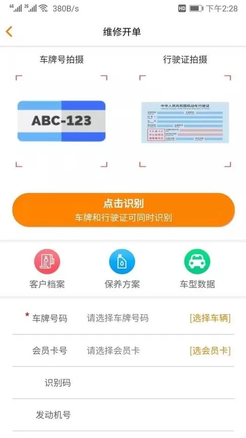 汽修云管家软件下载