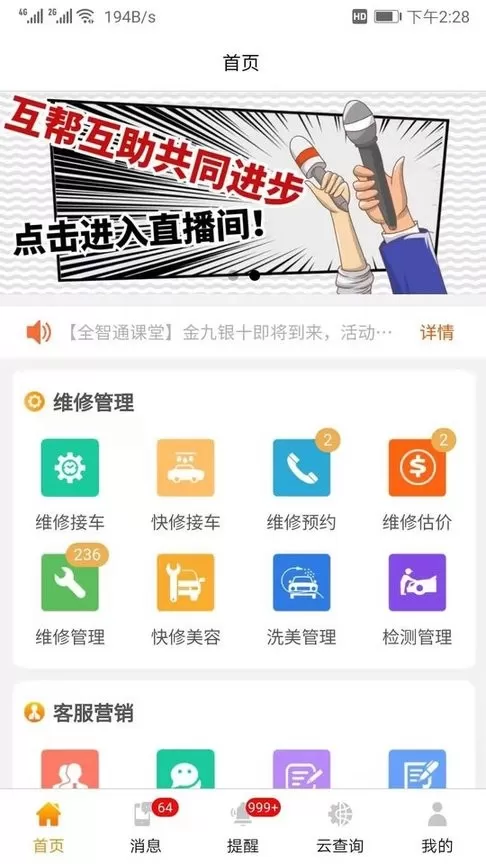 汽修云管家软件下载