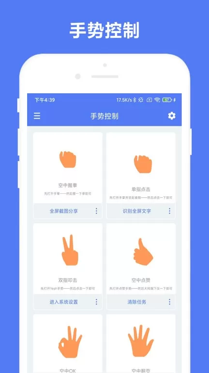 自定义手势控制最新版本下载