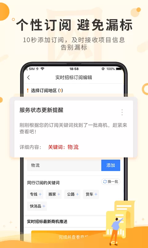 喜鹊招标网投标项目企业采购最新版本下载