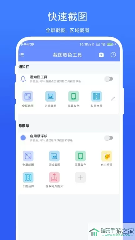 截图取色工具安卓最新版