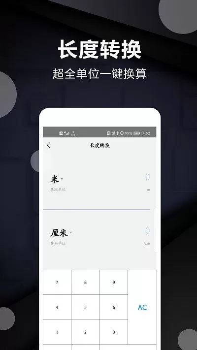 尺子测量工具官网版下载