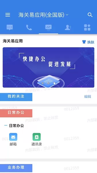 海关易服务下载app