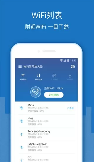 WiFi信号增强放大器下载最新版