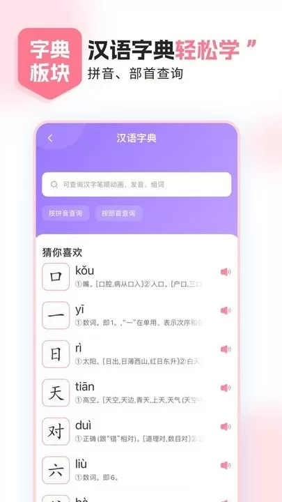 小孩子点读最新版下载