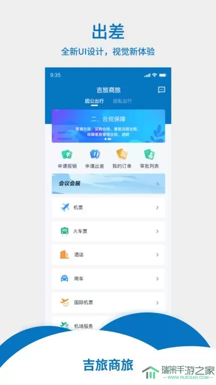 吉旅商旅官方版下载