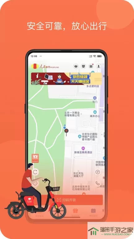 人民出行下载app