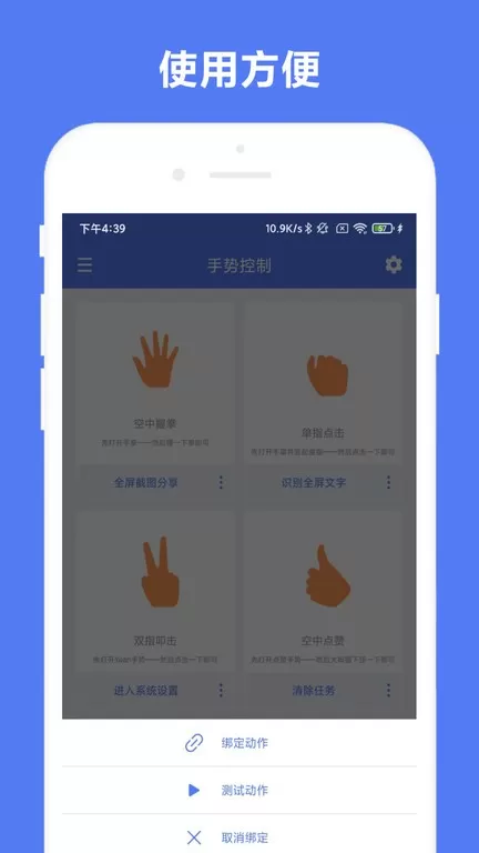 自定义手势控制最新版本下载