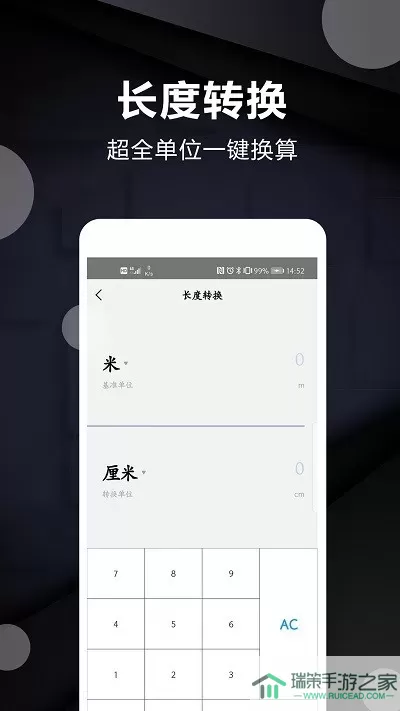 尺子测量工具官网版下载