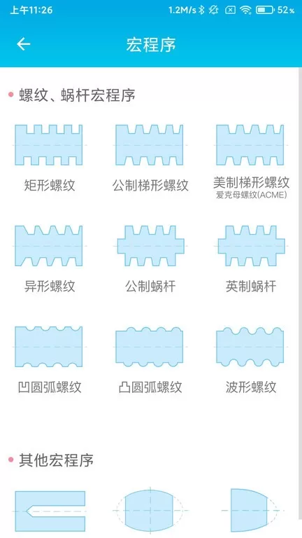 数控车工计算器官网版下载