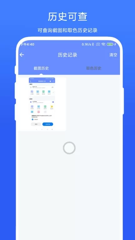 截图取色工具安卓最新版