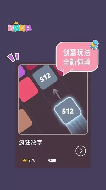 2048大合集下载免费版