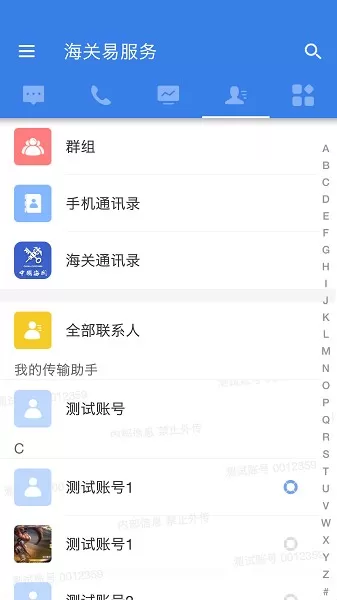 海关易服务下载app