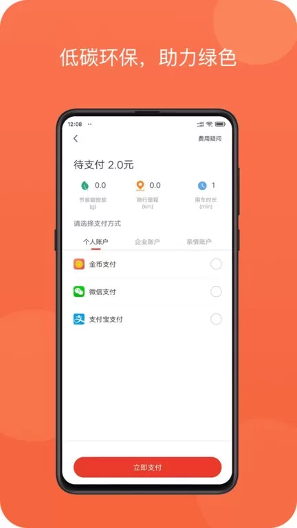 人民出行下载app