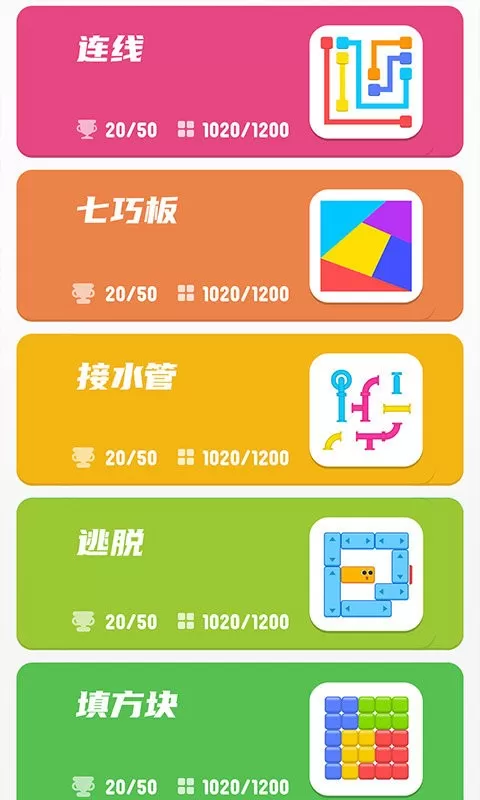 脑力拼拼乐安卓版app