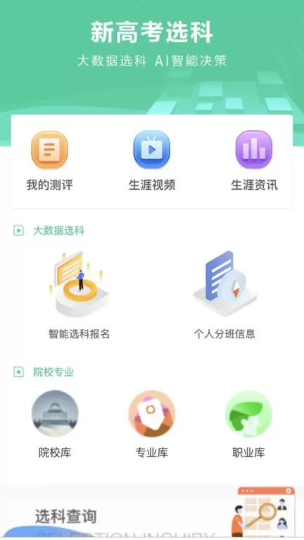 名学金榜官方免费下载