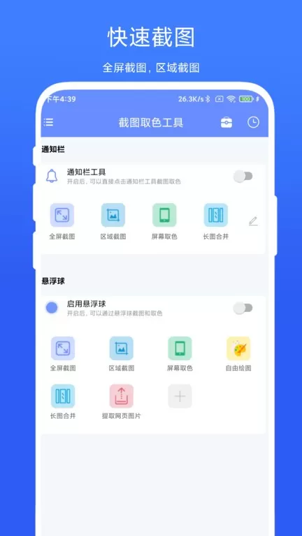 截图取色工具安卓最新版