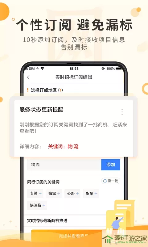 喜鹊招标网投标项目企业采购最新版本下载