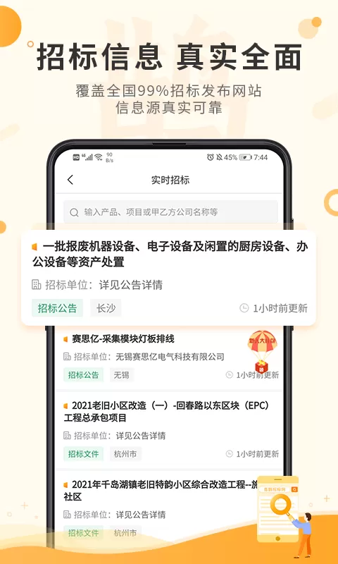 喜鹊招标网投标项目企业采购最新版本下载