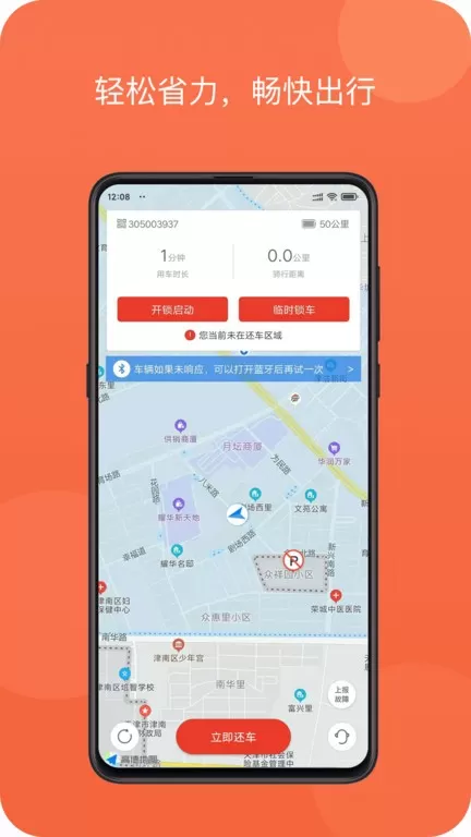 人民出行下载app