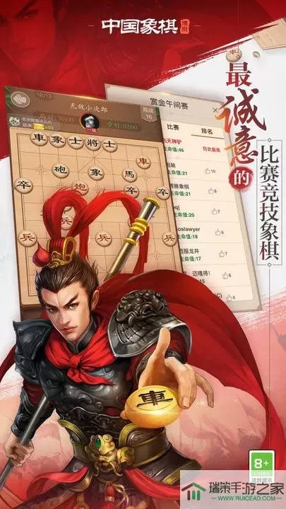 博雅中国象棋下载官网版