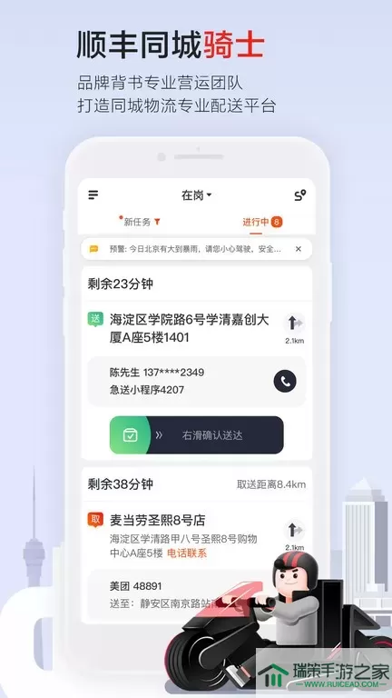 顺丰同城骑士下载正版