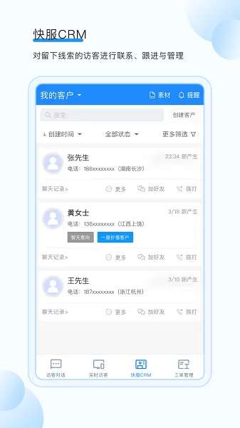 掌上客服下载官网版