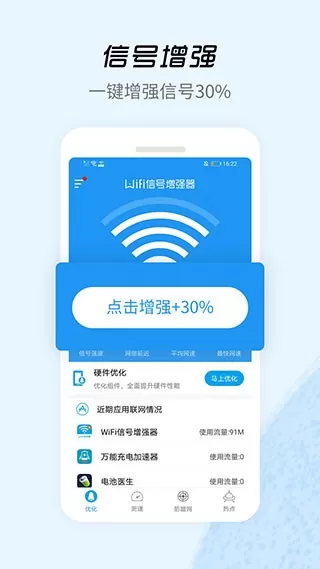 WiFi信号增强器最新版本