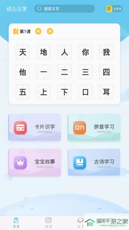 幼儿认字安卓最新版