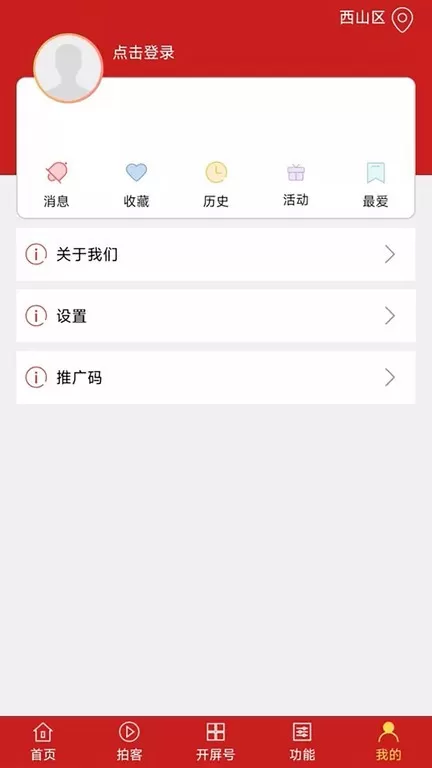 开屏新闻下载app