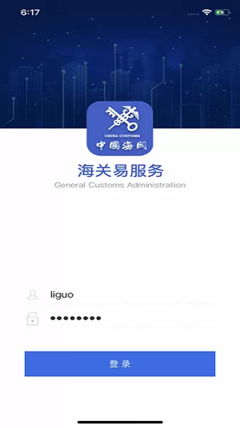 海关易服务下载app