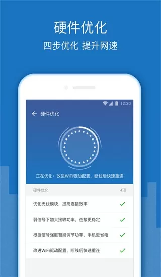 WiFi信号增强放大器下载最新版