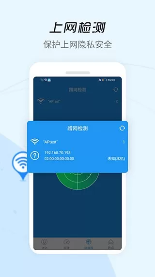 WiFi信号增强器最新版本