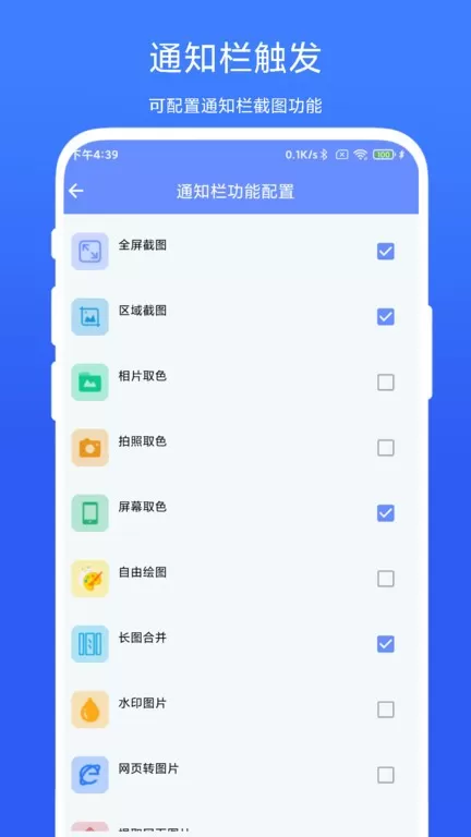 截图取色工具安卓最新版