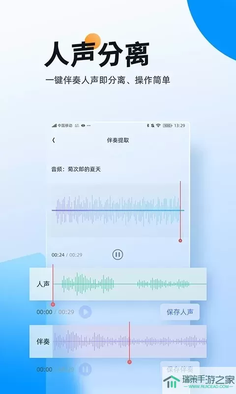 伴奏大师官方正版下载