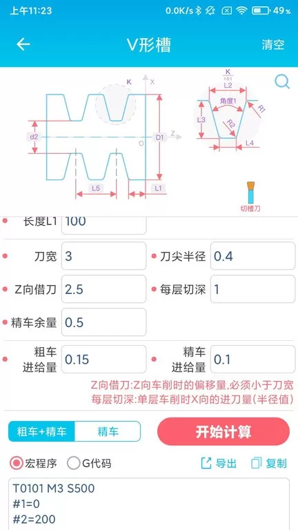 数控车工计算器官网版下载