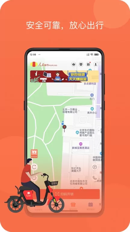 人民出行下载app