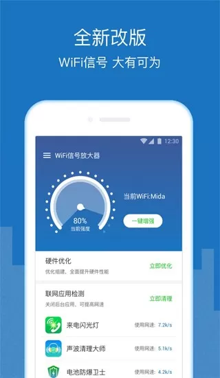 WiFi信号增强放大器下载最新版