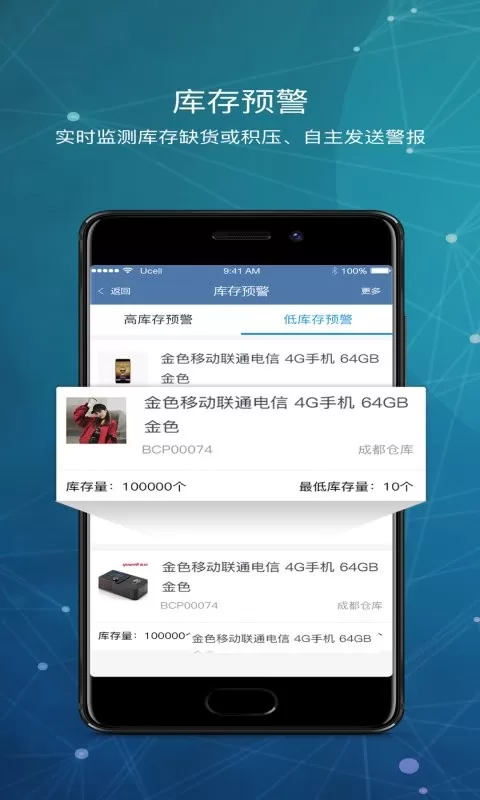 库管王V3官方正版下载