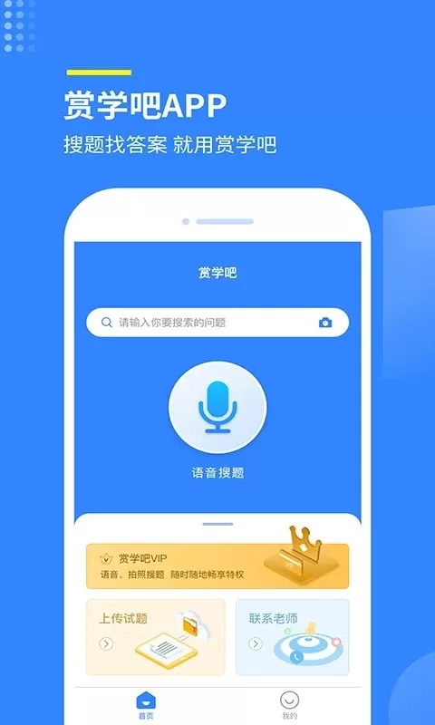 赏学吧下载app