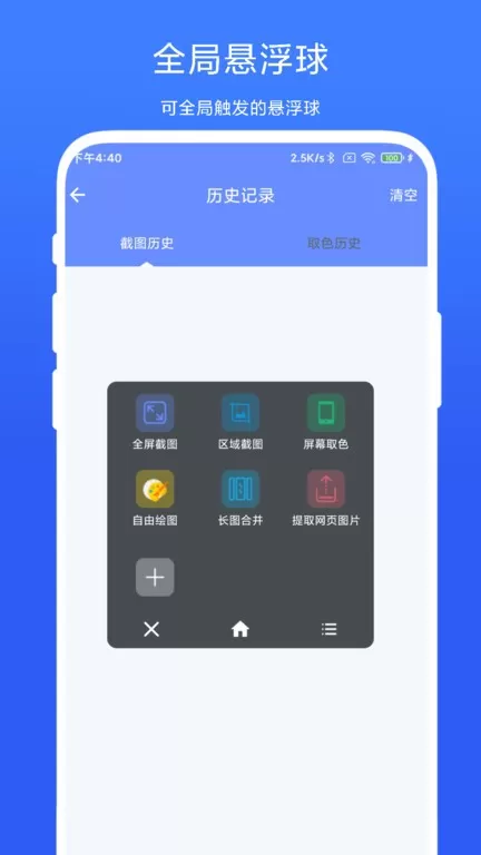 截图取色工具安卓最新版