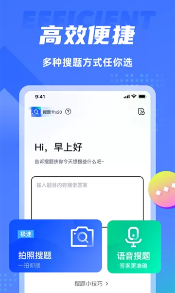 搜题侠下载官网版