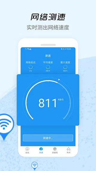 WiFi信号增强器最新版本