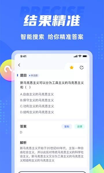 搜题侠下载官网版