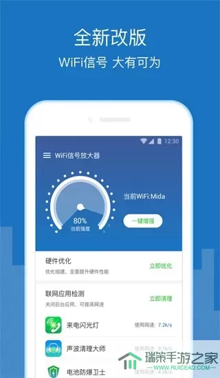 WiFi信号增强放大器下载最新版