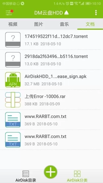 DM云盘HDD安卓最新版
